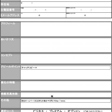 ヒアリングシートのダウンロード
